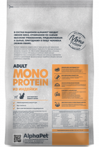 AlphaPet Superpremium MONOPROTEIN из индейки для взрослых кошек