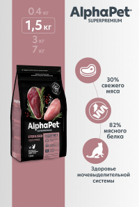 AlphaPet Superpremium Sterilized утка/индейка