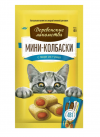 "Деревенские лакомства" для кошек Мини-колбаски с пюре из тунца, 4х10г