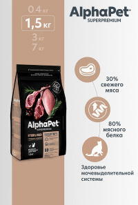 AlphaPet Superpremium Sterilized ягнёнком/индейкой