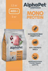 AlphaPet Superpremium MONOPROTEIN из индейки для взрослых кошек